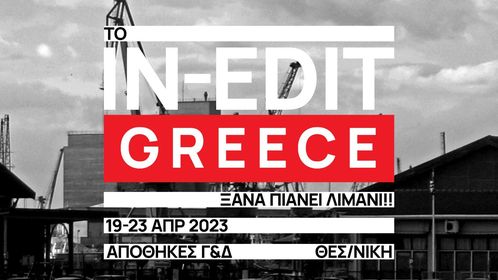 In-Edit Thessaloniki Edition 2023